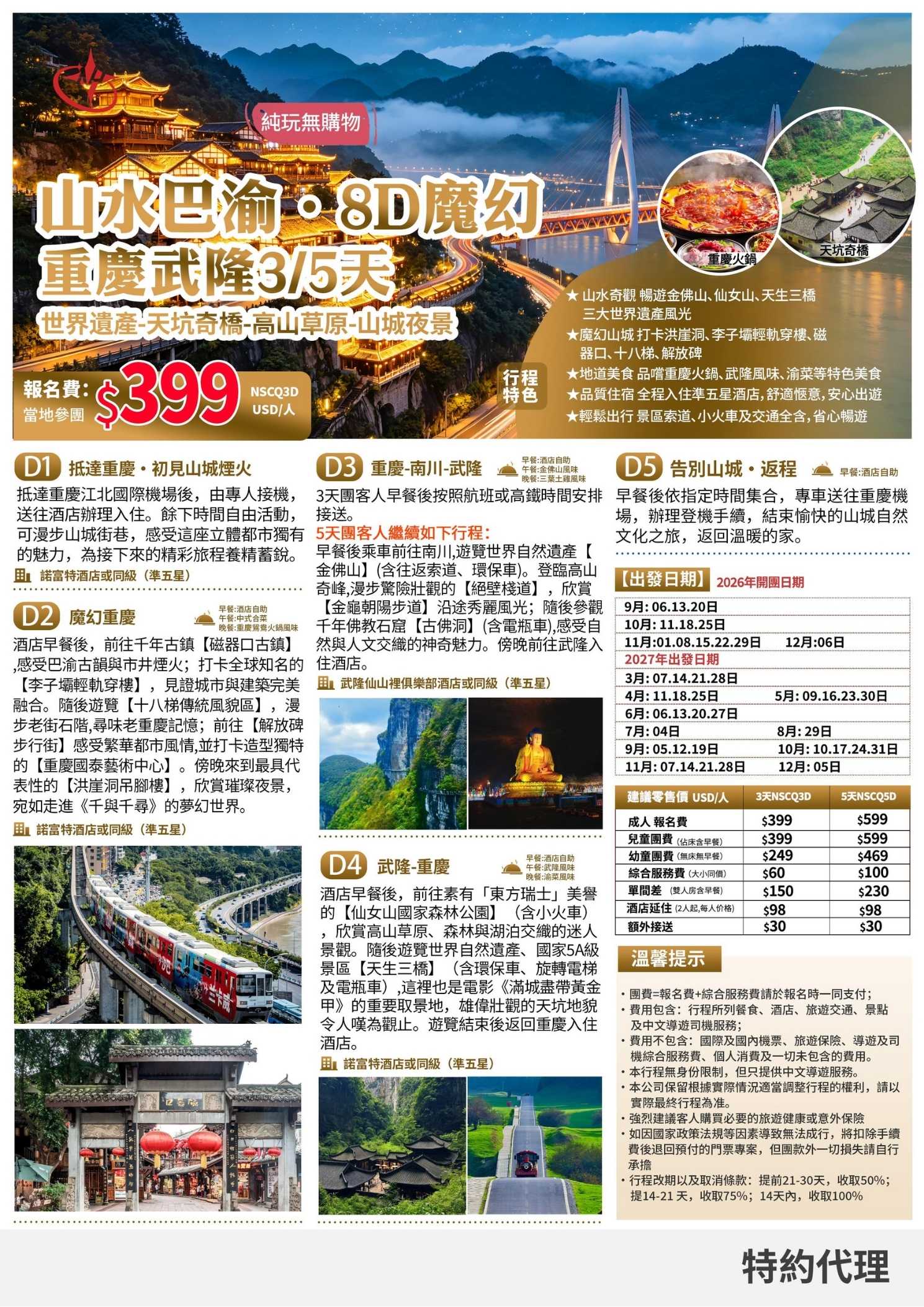 山水巴渝・8D魔幻重慶武隆