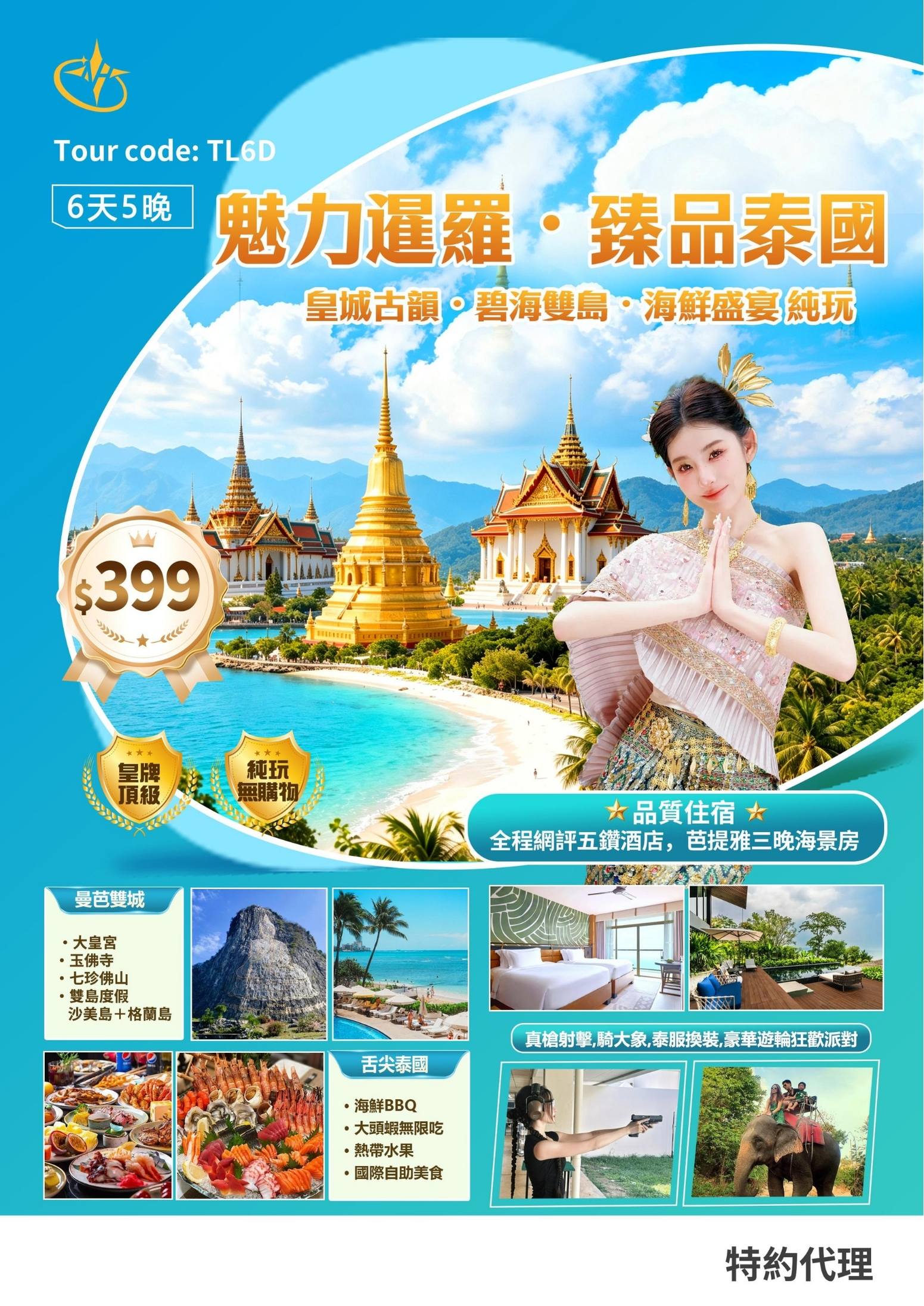 臻品泰国 6 天 5 晚